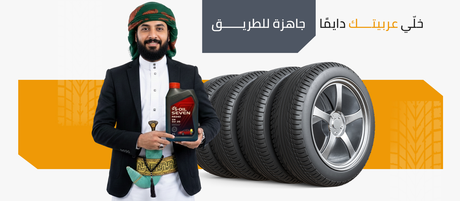 تايركو - خلِّي عربيتك دايمًا جاهزة للطريق